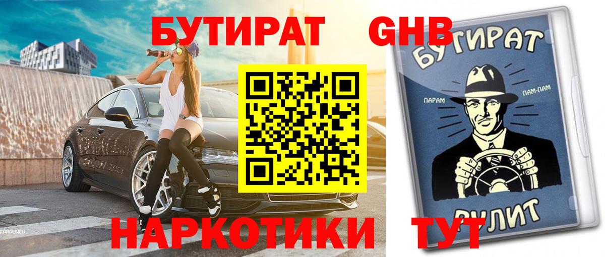 Бутират оксана  Вход с VPN  Каменск-Шахтинский 