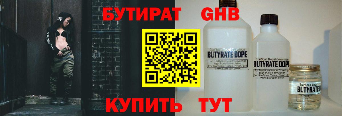 Бутират жидкий экстази Каменск-Шахтинский