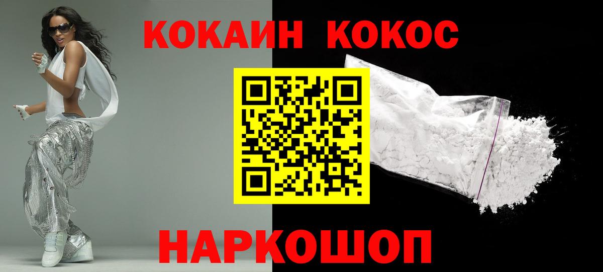 КОКАИН Эквадор  COCAIN Эквадор  Каменск-Шахтинский  Вход с VPN 