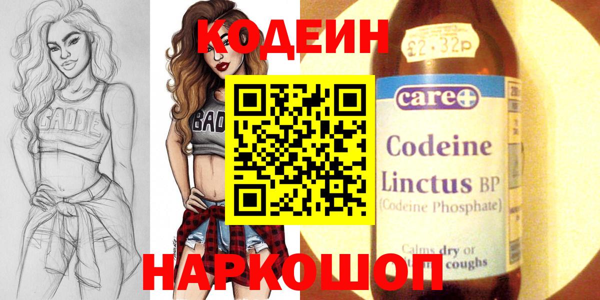 Кодеин Purple Drank  Вход с VPN  Каменск-Шахтинский 