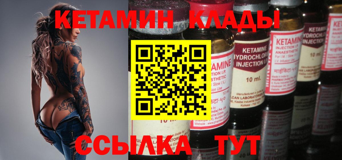 Каменск-Шахтинский  КЕТАМИН ketamine  Вход с VPN 