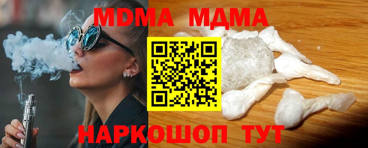 МДМА кристаллы  MDMA молли  Вход с VPN  Каменск-Шахтинский 