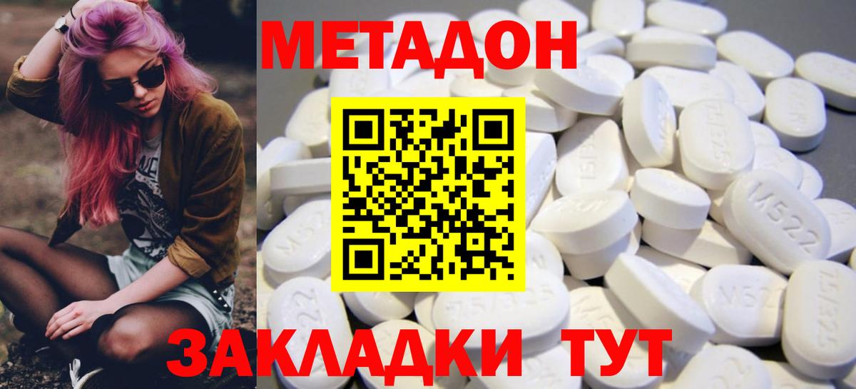 МЕТАДОН белоснежный  Вход с VPN  Каменск-Шахтинский  МЕТАДОН methadone 