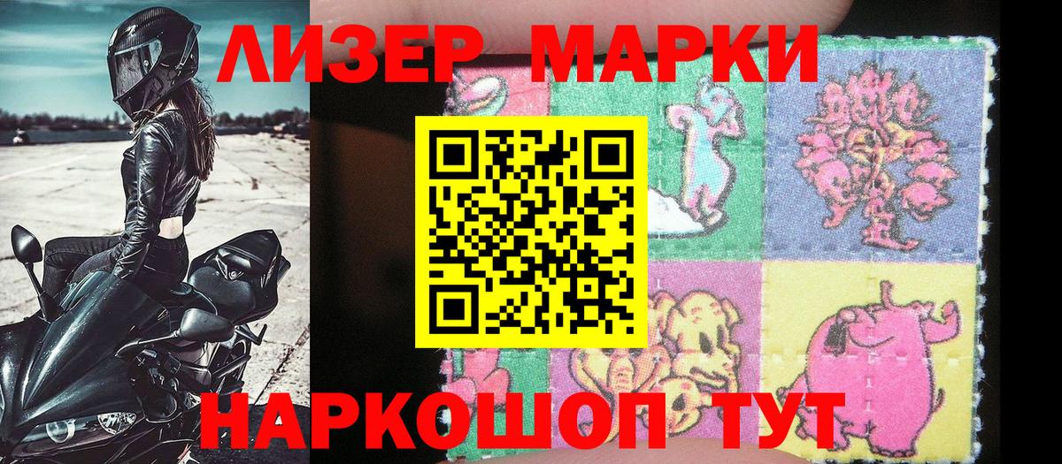 Наркотические марки 1500мкг Каменск-Шахтинский