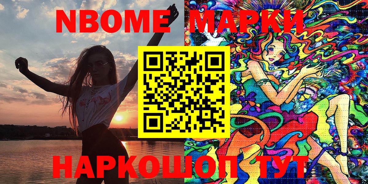 Марки 25I-NBOMe  Марки 25I-NBOMe 1,8мг  Вход с VPN  Каменск-Шахтинский 